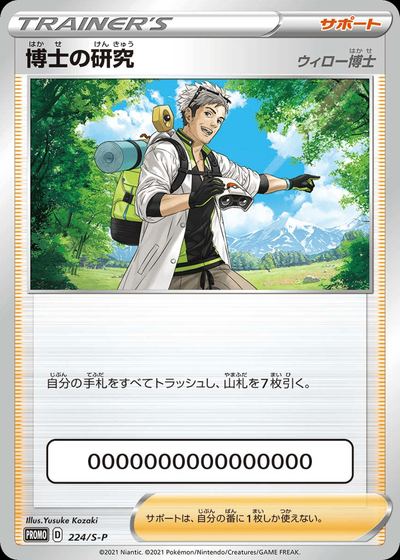 Professor's Research - 224/S-P