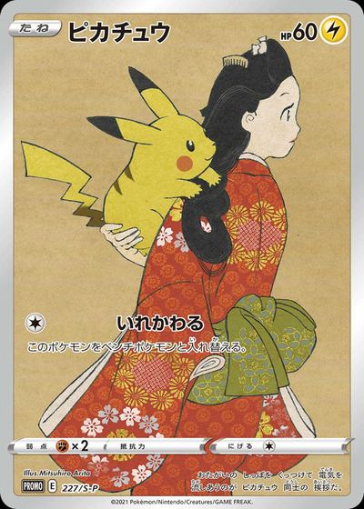 Pikachu - 227/S-P