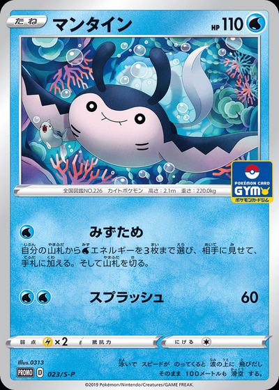 Mantine - 023/S-P
