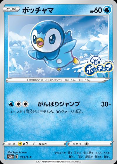 Piplup - 232/S-P