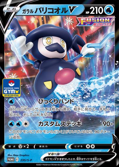 Galarian Mr. Rime V - 235/S-P