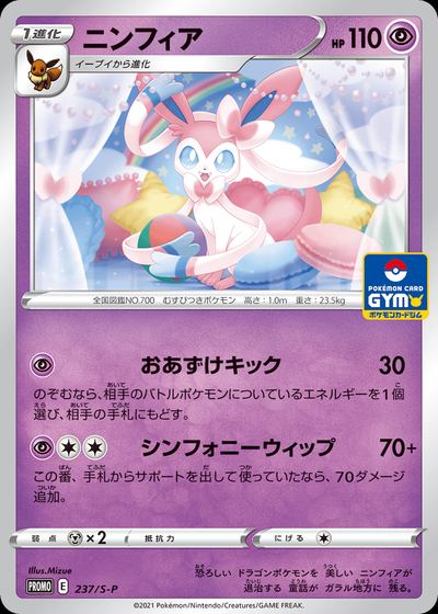 Sylveon - 237/S-P