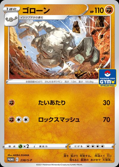 Graveler - 238/S-P