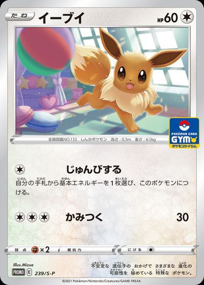 Eevee - 239/S-P