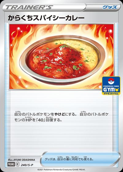 Spicy Seasoned Curry - 240/S-P