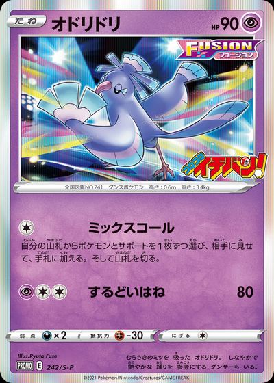Oricorio - 242/S-P