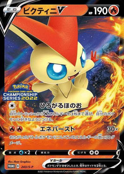 Victini V - 243/S-P