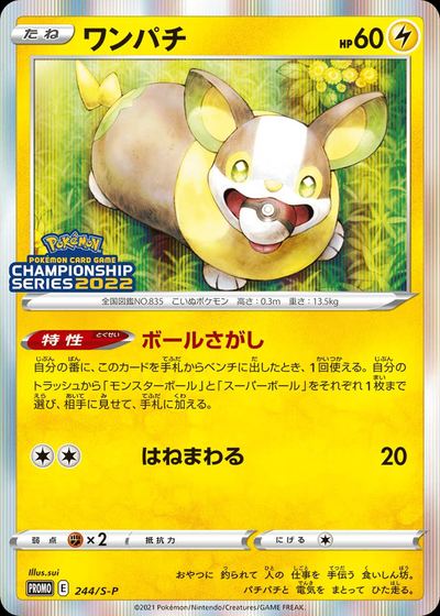 Yamper - 244/S-P