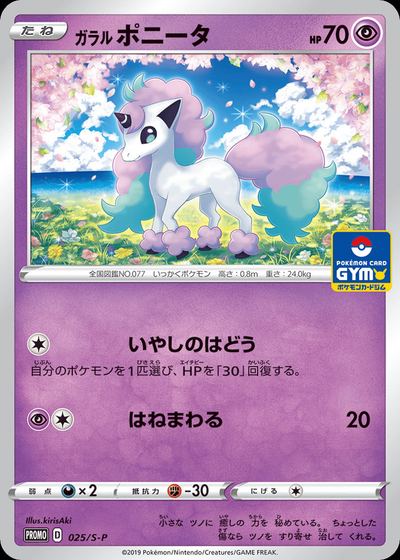 Galarian Ponyta - 025/S-P