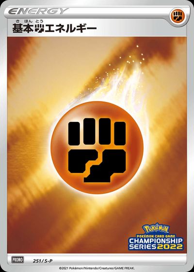 Basic Fighting Energy - 251/S-P