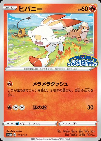 Scorbunny - 255/S-P