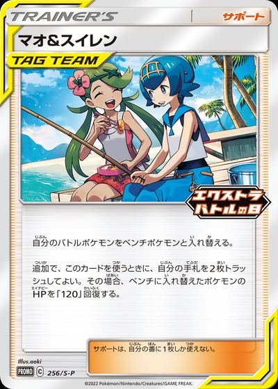 Mallow & Lana - 256/S-P