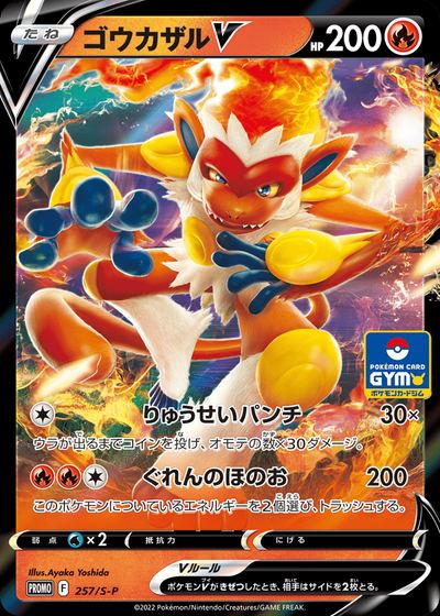 Infernape V - 257/S-P