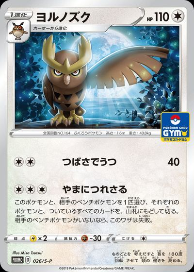 Noctowl - 026/S-P