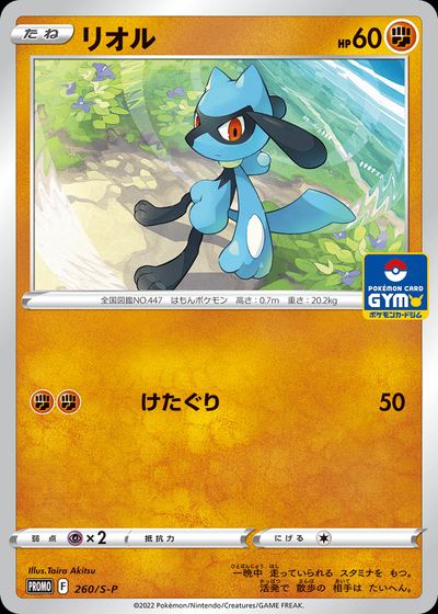 Riolu - 260/S-P