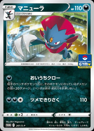 Weavile - 261/S-P