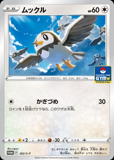 Starly - 262/S-P