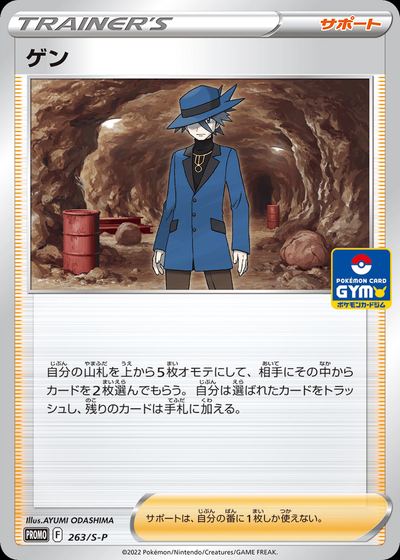 Riley - 263/S-P