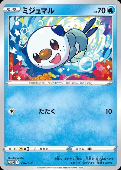 Oshawott - 276/S-P
