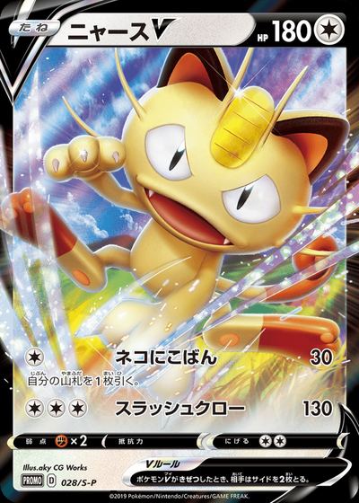 Meowth V - 028/S-P