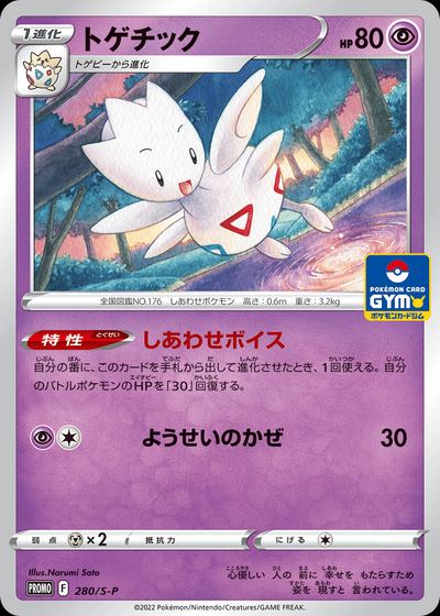 Togetic - 280/S-P
