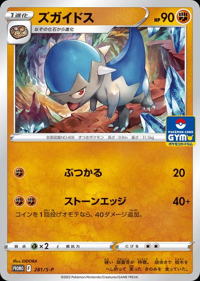 Cranidos - 281/S-P