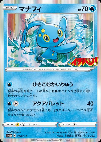 Manaphy - 286/S-P