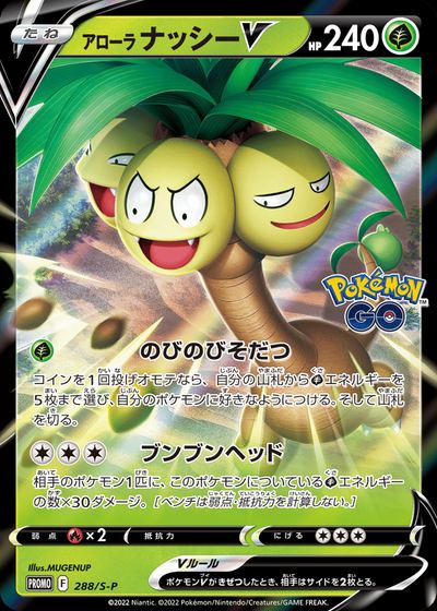 Alolan Exeggutor V - 288/S-P