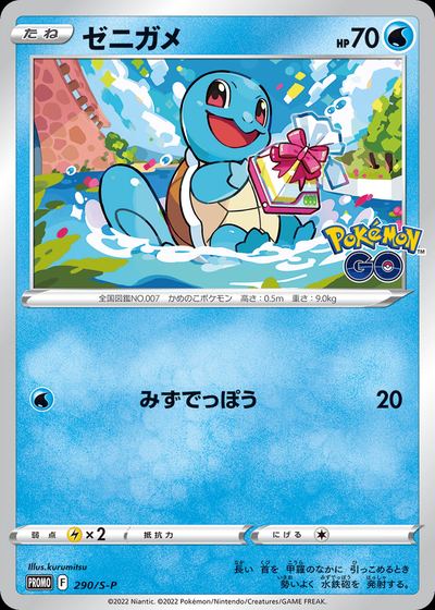 Squirtle - 290/S-P
