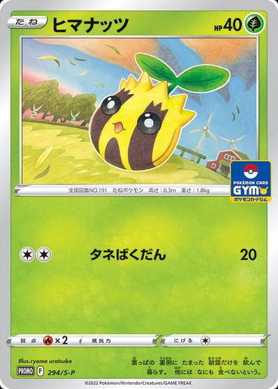 Sunkern - 294/S-P