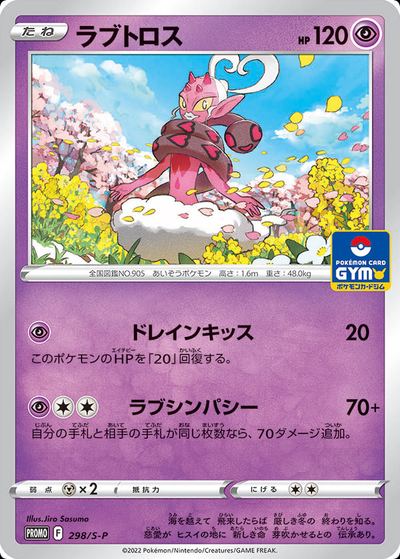 Enamorus - 298/S-P