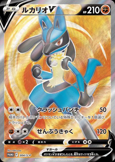 Lucario V - 304/S-P
