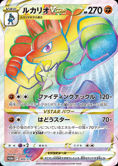 Lucario VSTAR - 305/S-P
