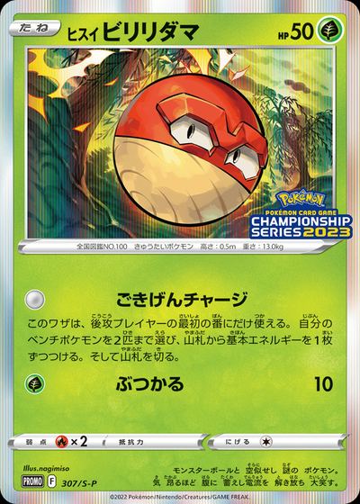 Hisuian Voltorb - 307/S-P