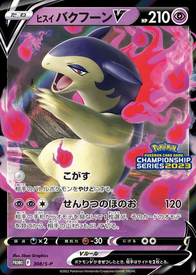 Hisuian Typhlosion V - 308/S-P
