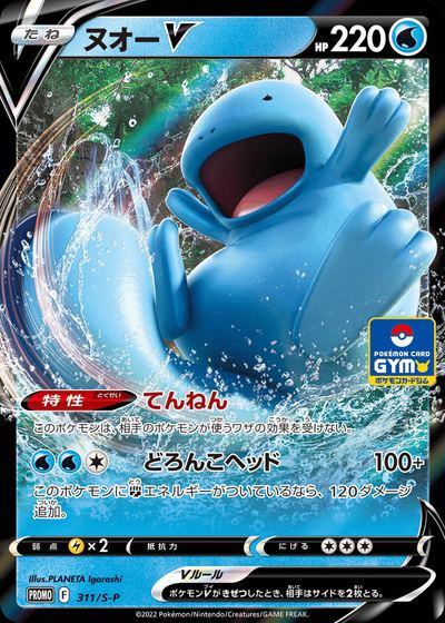 Quagsire V - 311/S-P