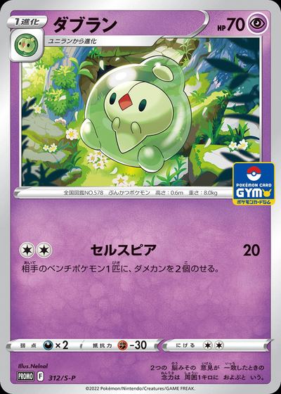 Duosion - 312/S-P