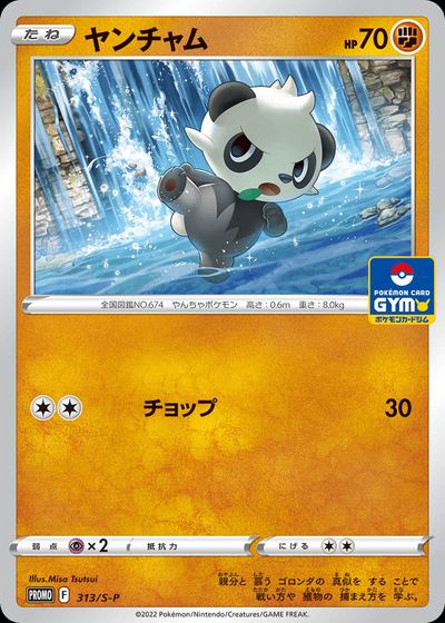 Pancham - 313/S-P