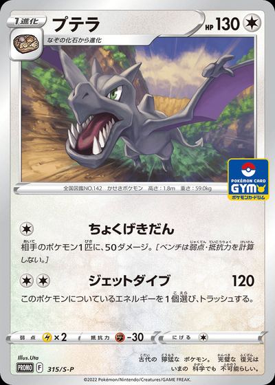 Aerodactyl - 315/S-P