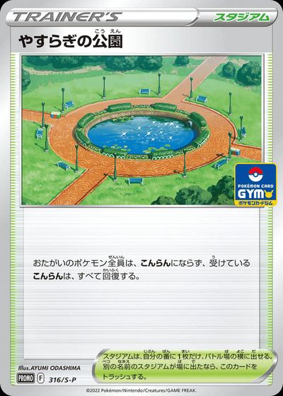 Peaceful Park - 316/S-P