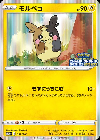 Morpeko - 032/S-P
