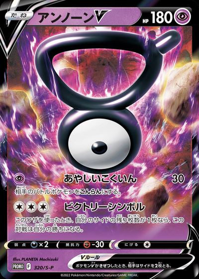 Unown V - 320/S-P