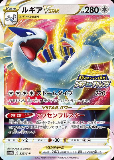 Lugia VSTAR - 325/S-P