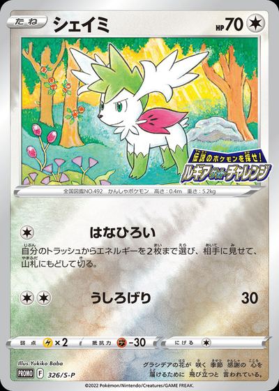 Shaymin - 326/S-P