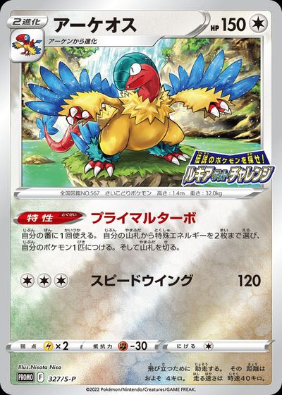 Archeops - 327/S-P