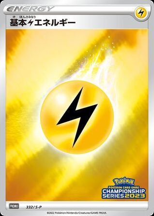 Basic Lightning Energy - 332/S-P