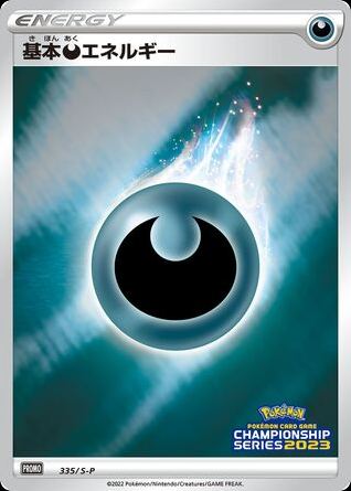 Basic Darkness Energy - 335/S-P