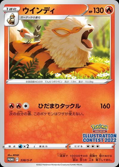 Arcanine - 338/S-P
