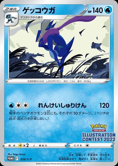 Greninja - 339/S-P
