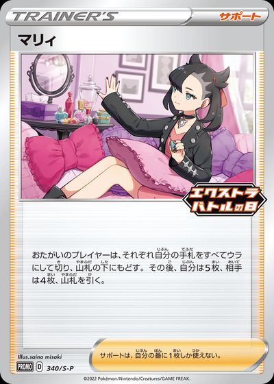 Marnie - 340/S-P